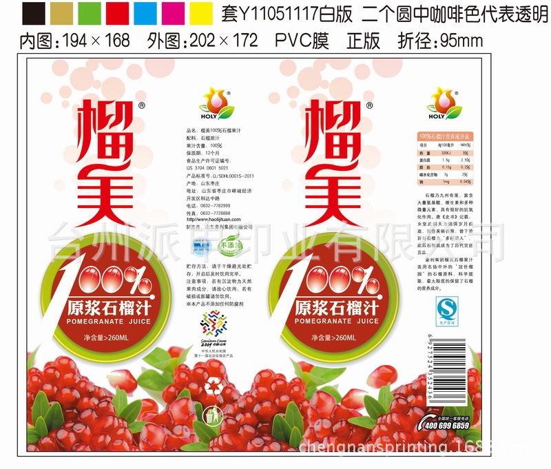 專注定制 高品質芒果飲料PVC收縮標簽與滴膠滴塑產品解決方案